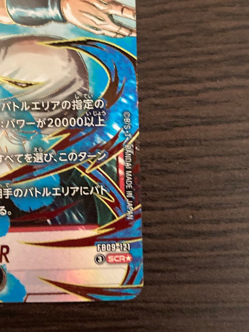 フュージョンワールドFB09-121 ゴジータ　SCRパラレル