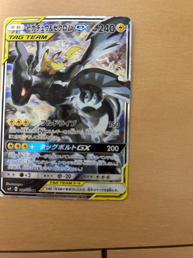 ピカチュウ&ゼクロム gx sa