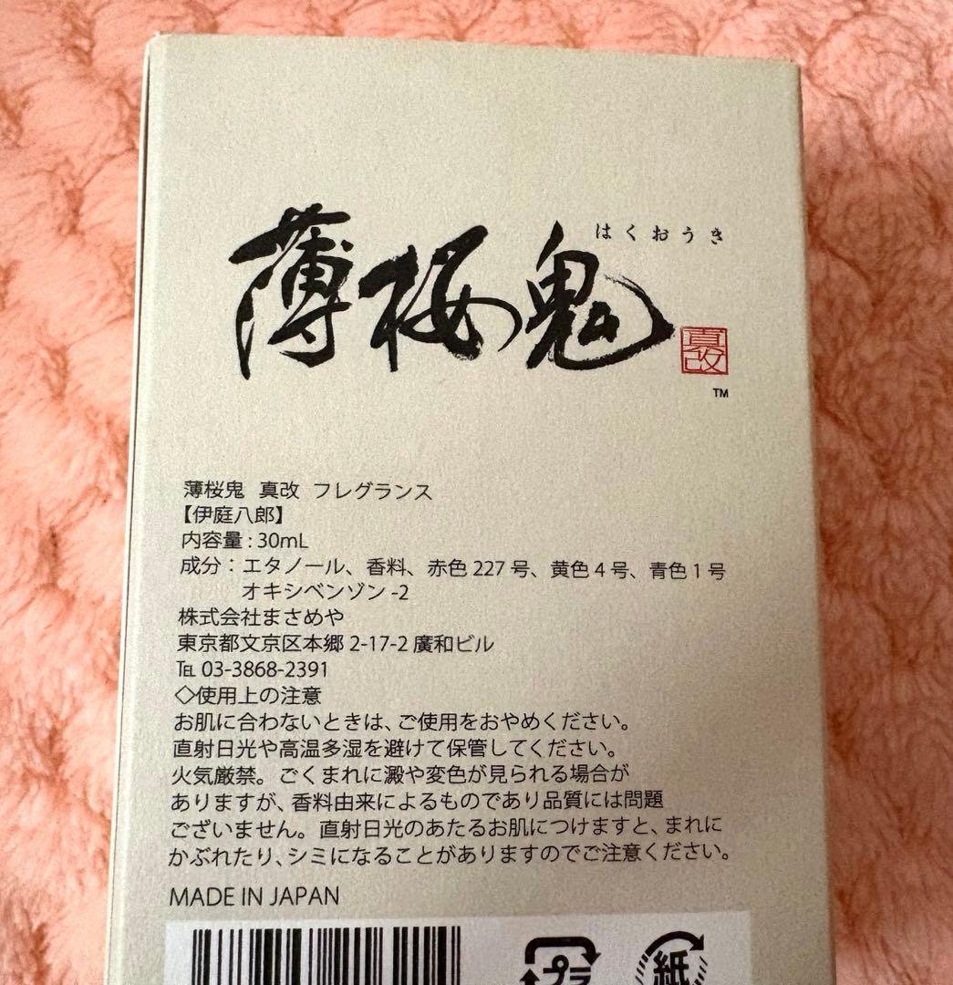 薄桜鬼 伊庭八郎 香水 フレグランス primaniacs