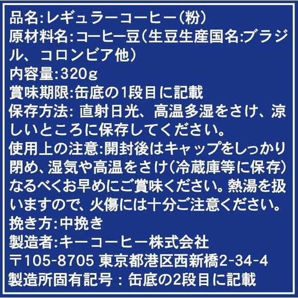 KEY COFFEE スペシャルブレンド 粉　320g缶 6個セット