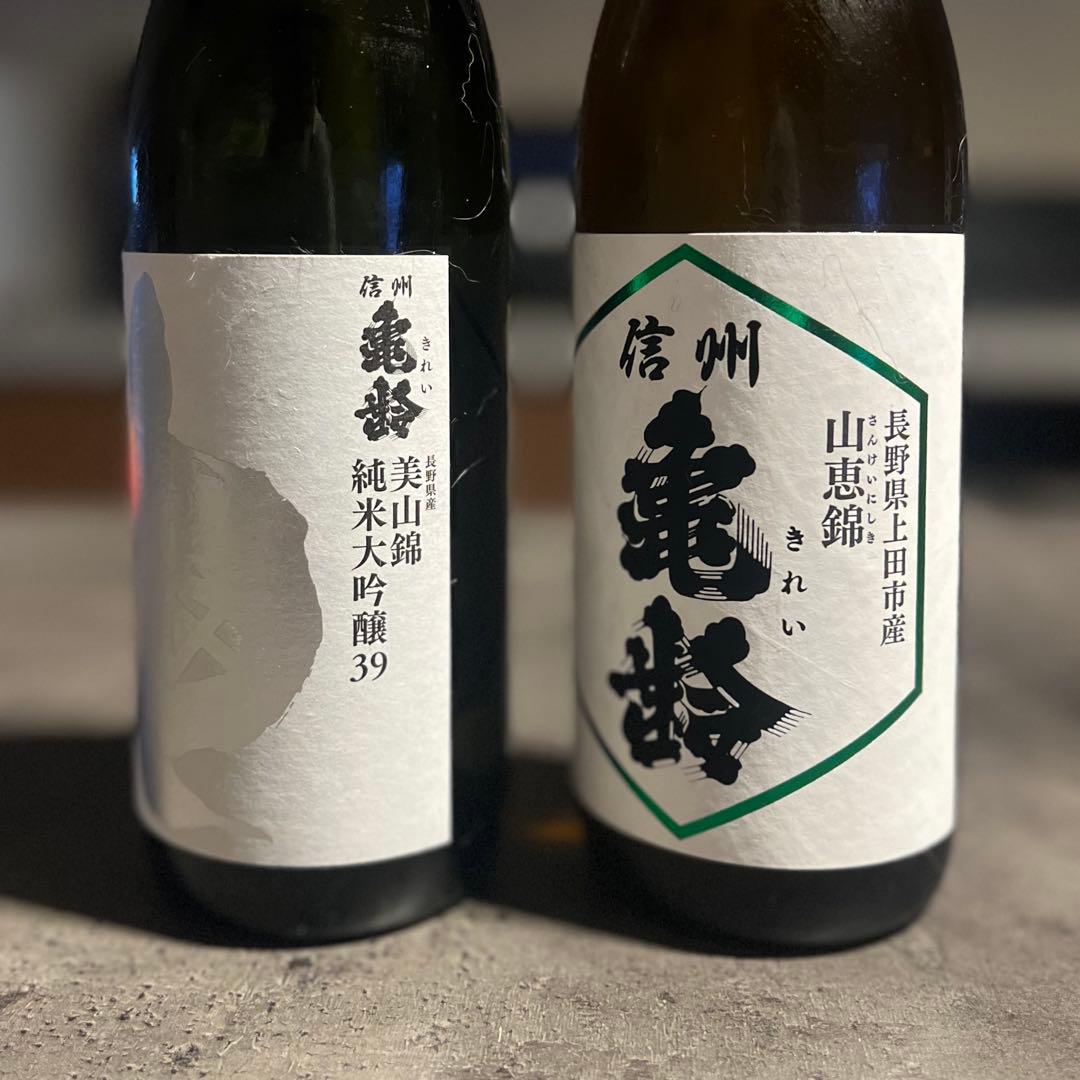 信州亀齢 純米大吟醸 美山錦 純米吟醸 山恵錦 無濾過原酒720ml 2本セット