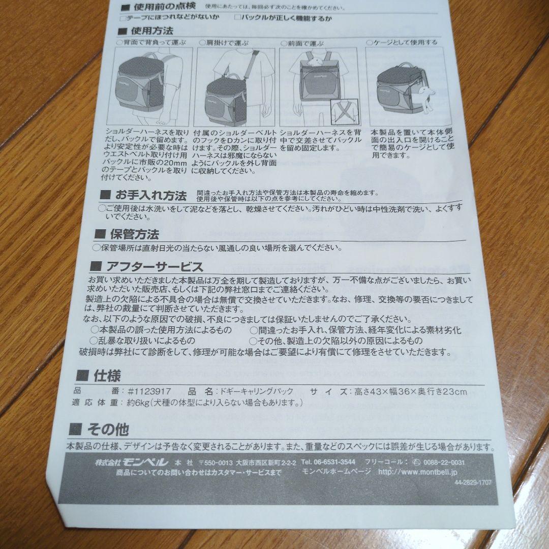 新品　mont-bell ペットキャリーリュック