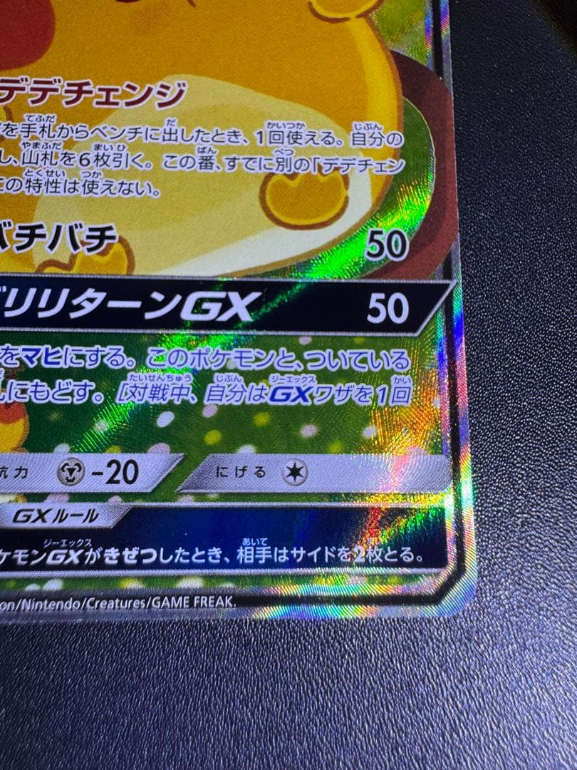 デデンネGX 175/173 SR SA タッグオールスターズ 傷あり プレイ用