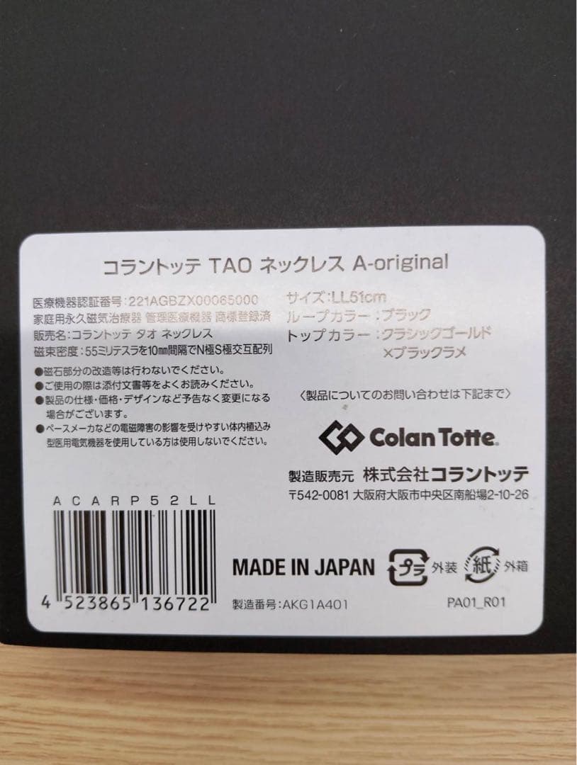 【森羅万象・限定商品】Colantotte ゴールドペンダント