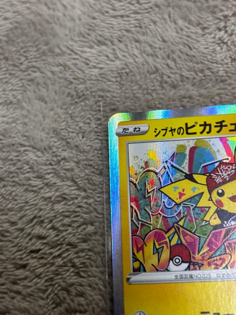 d*4様 シブヤのピカチュウ　2枚セット