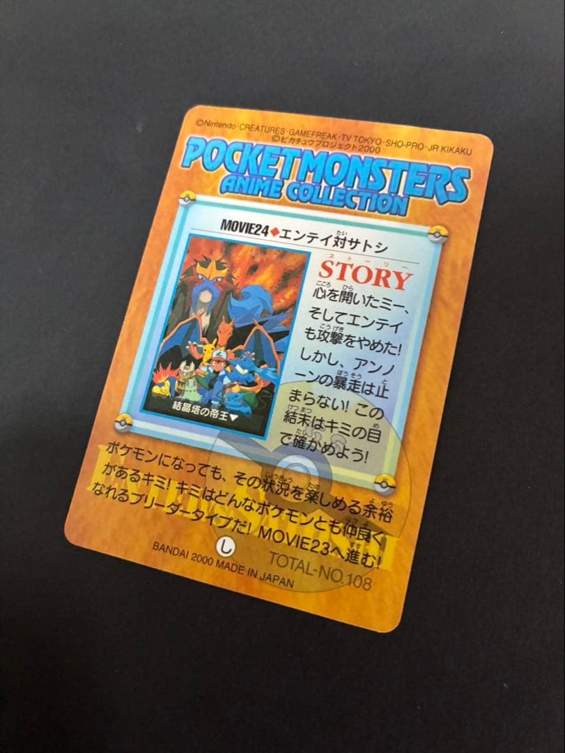 ポケットモンスター アニメコレクション 結晶塔の帝王 エンテイ対サトシ