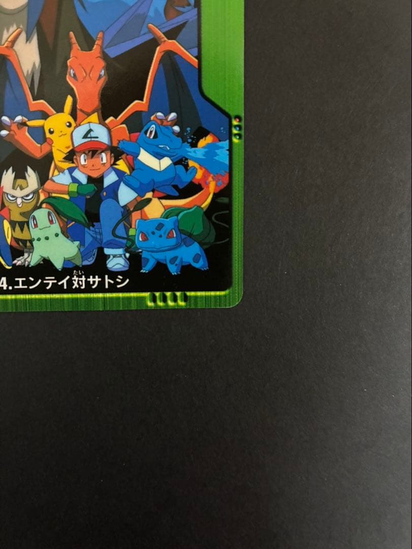 ポケットモンスター アニメコレクション 結晶塔の帝王 エンテイ対サトシ