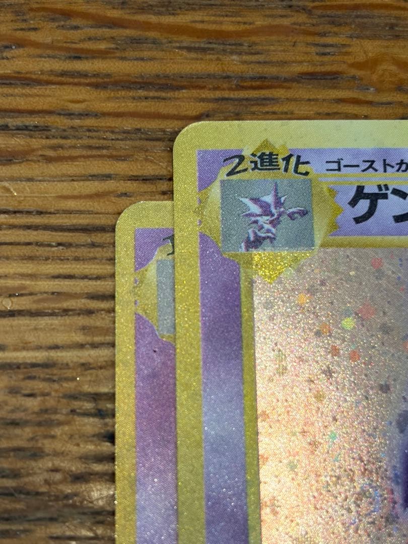 旧裏 ゲンガー ★ 第3弾拡張パック 化石の秘密 他ゴース、ゴースト 計4枚