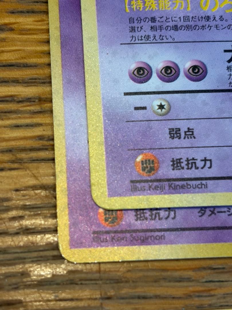 旧裏 ゲンガー ★ 第3弾拡張パック 化石の秘密 他ゴース、ゴースト 計4枚