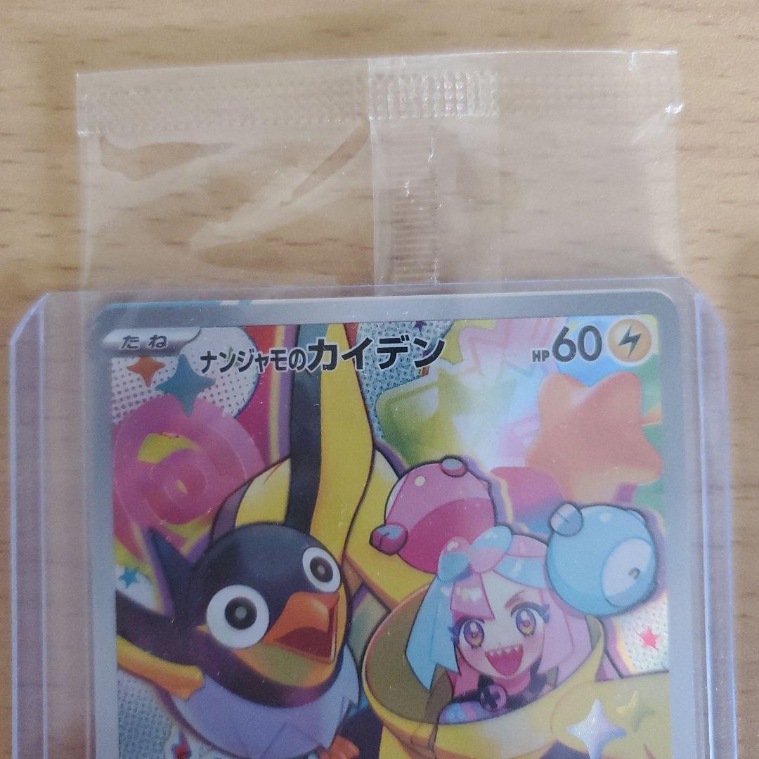 ナンジャモ 3枚 プロモ232/SV-P タイカイデンAR ハラバリ SR 美品