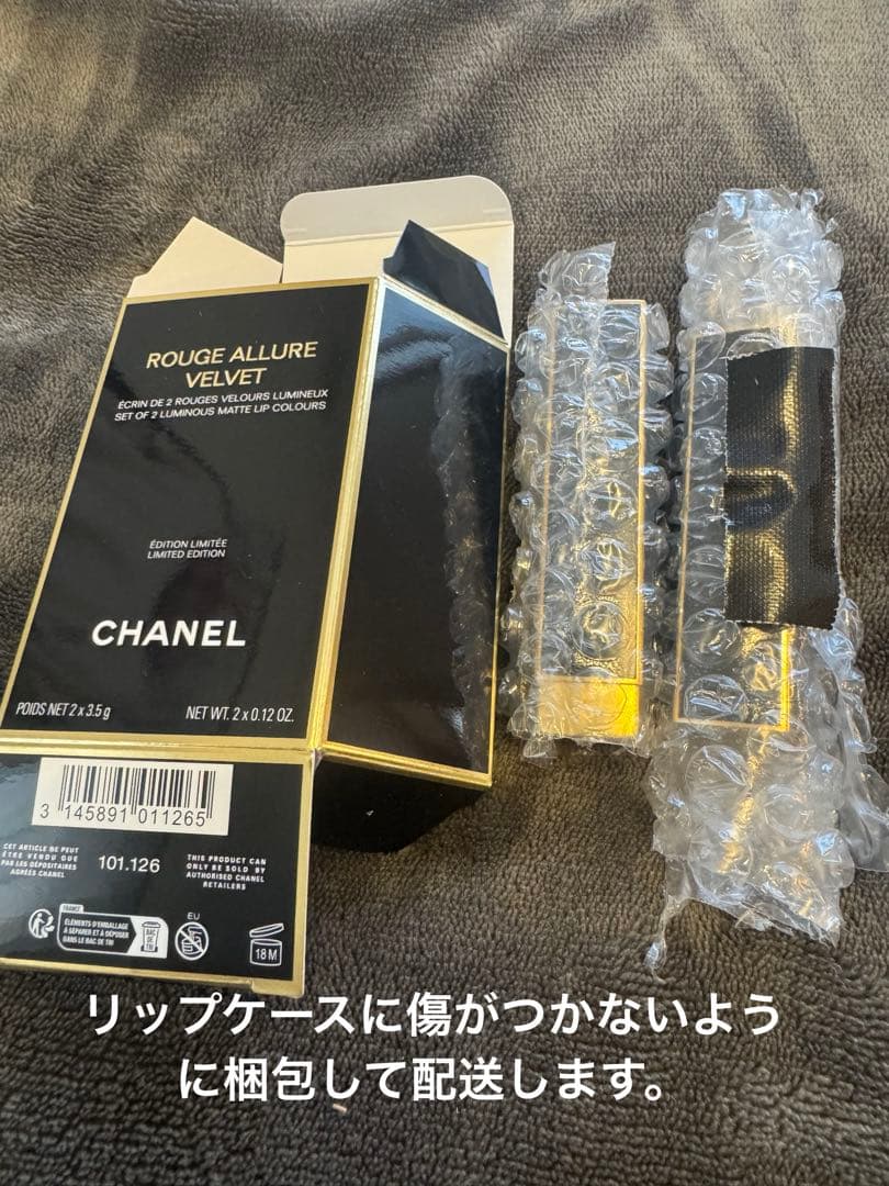 CHANELシャネル限定ルージュ アリュール ヴェルヴェット ランデヴー ２本