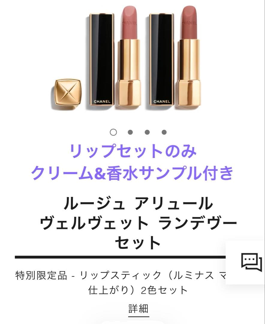 CHANELシャネル限定ルージュ アリュール ヴェルヴェット ランデヴー ２本