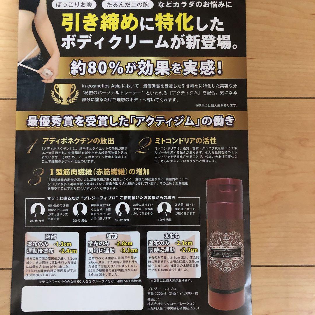 プレジーフィブロ　引き締めボディクリーム