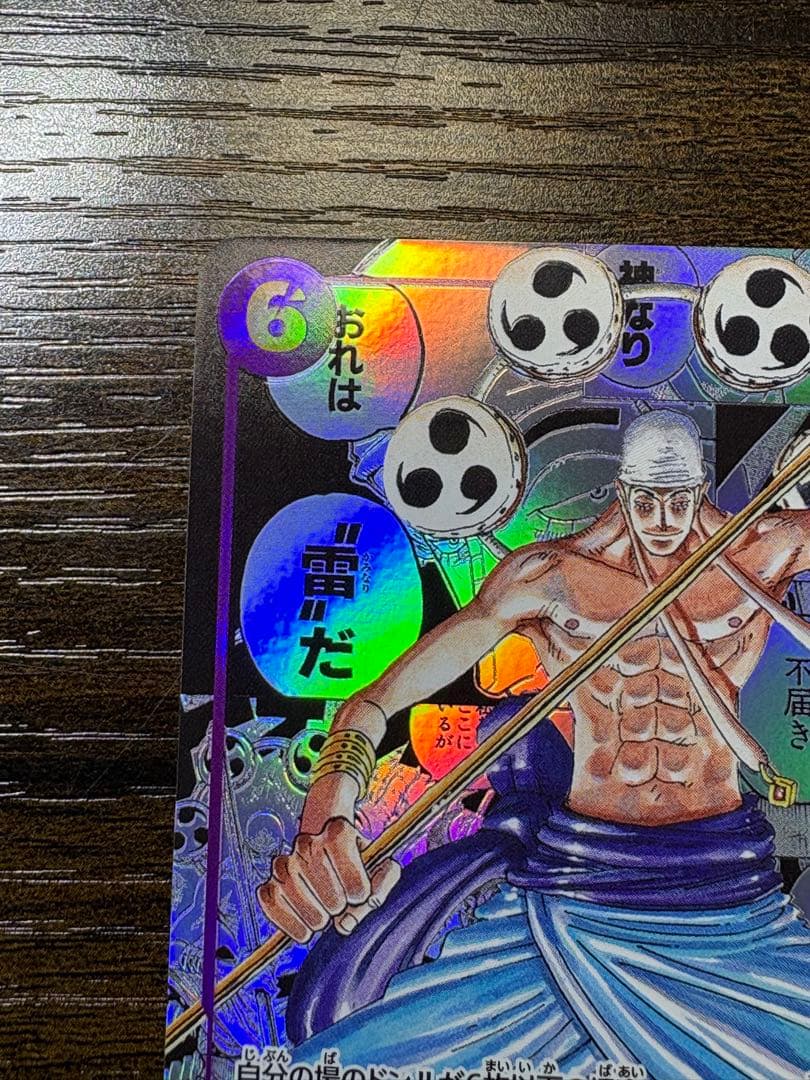 ワンピースカード神の島の冒険エネルSECパラレルコミパラ