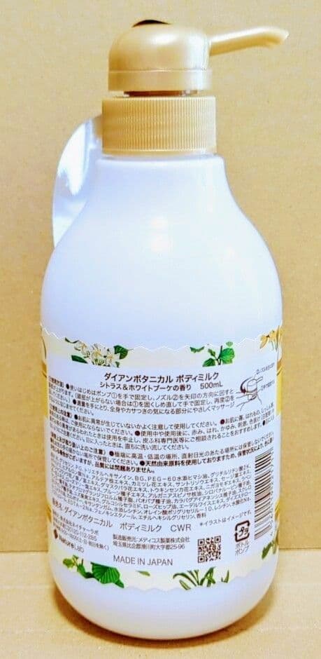 ダイアン　ボタニカル　ボディミルク