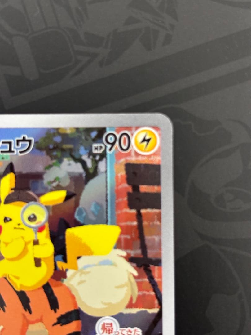 み*お様 名探偵ピカチュウ PROMO SV-Pプロモカード 098/SV-P