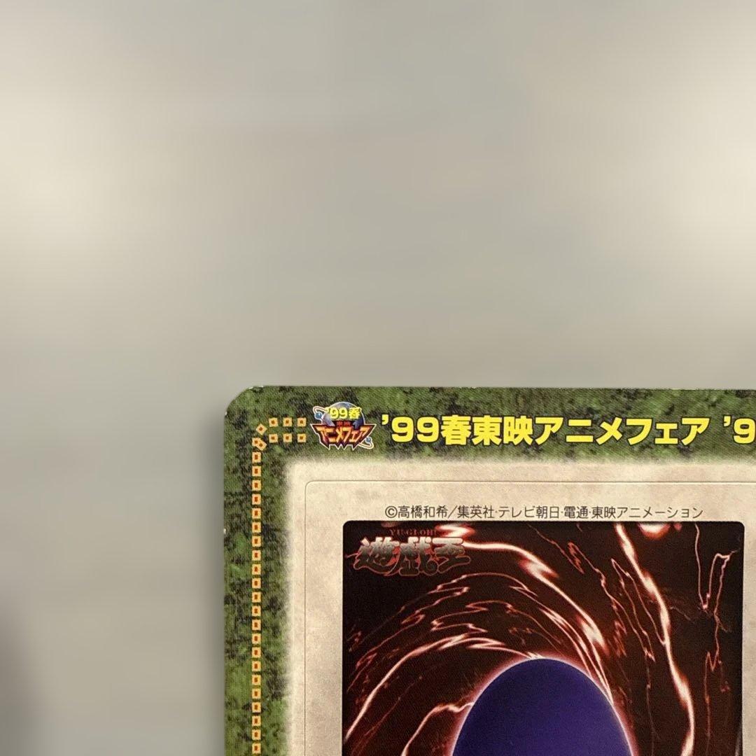 【美品】未剥がし　邪悪なる鎖　遊戯王　バンダイ版　カードダス　劇場版　プロモ