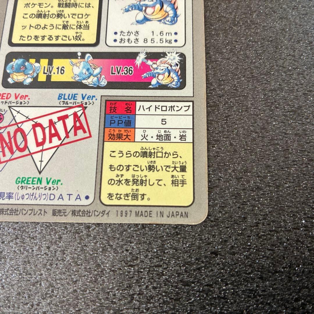 ポケットモンスター カメックス ハイドロポンプ　NO.009