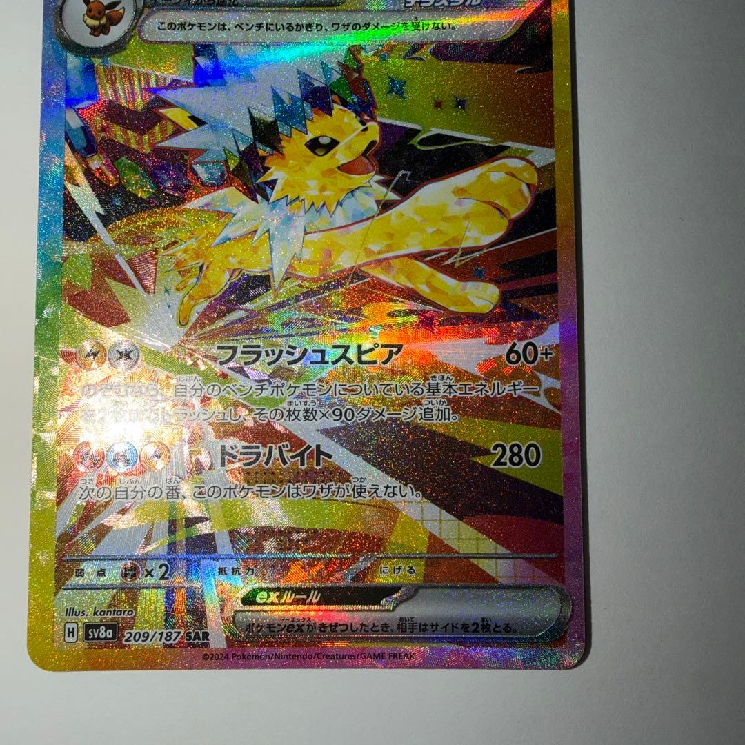 イーブイexsar サンダースexsar ポケモンカード