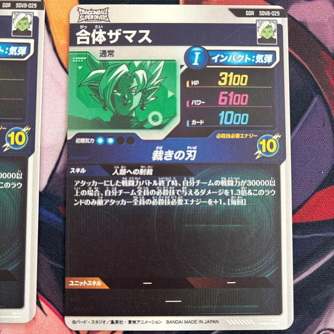 ドラゴンボールスーパーダイバーズ　合体ザマス4枚