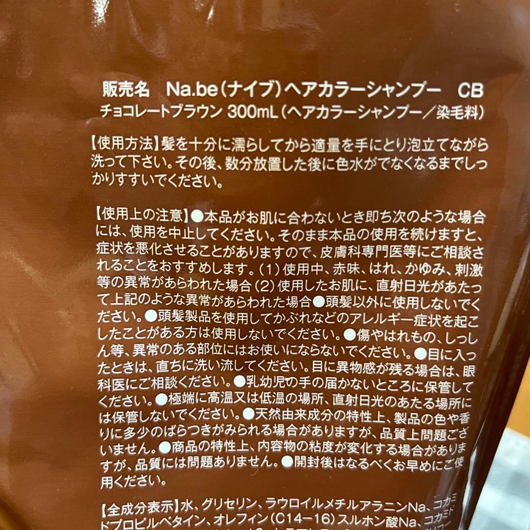 Na.be カラーシャンプー チョコレートブラウン