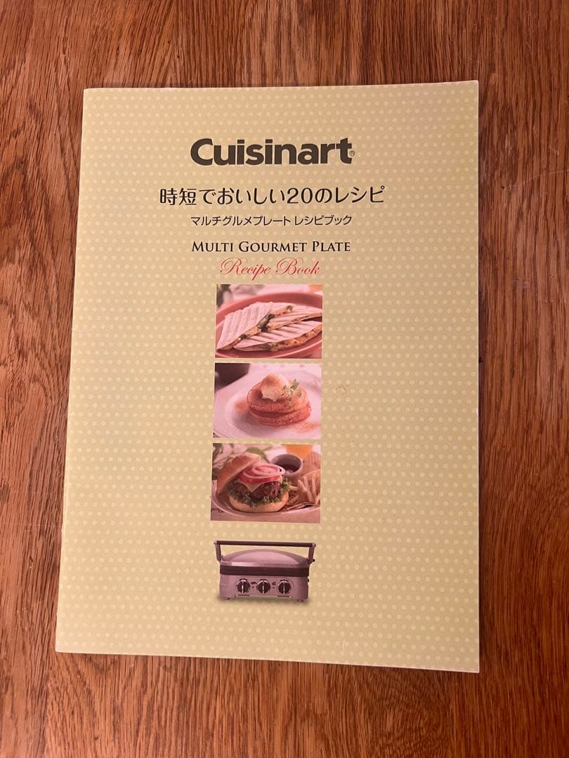 レシピBook付き！！クイジナート　マルチプレートGR−4NJ