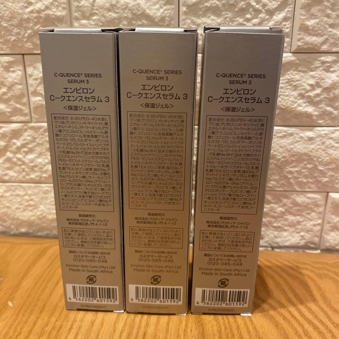 【新品未使用】エンビロン シークエンスセラム3 エンビロンCークエンスセラム3