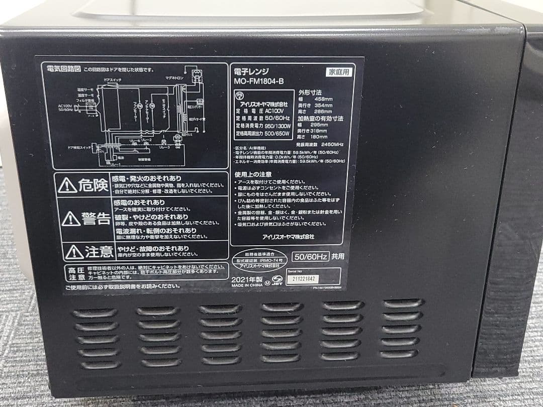 アイリスオーヤマ ミラーガラス 電子レンジ MO-FM1804-B 2021年製