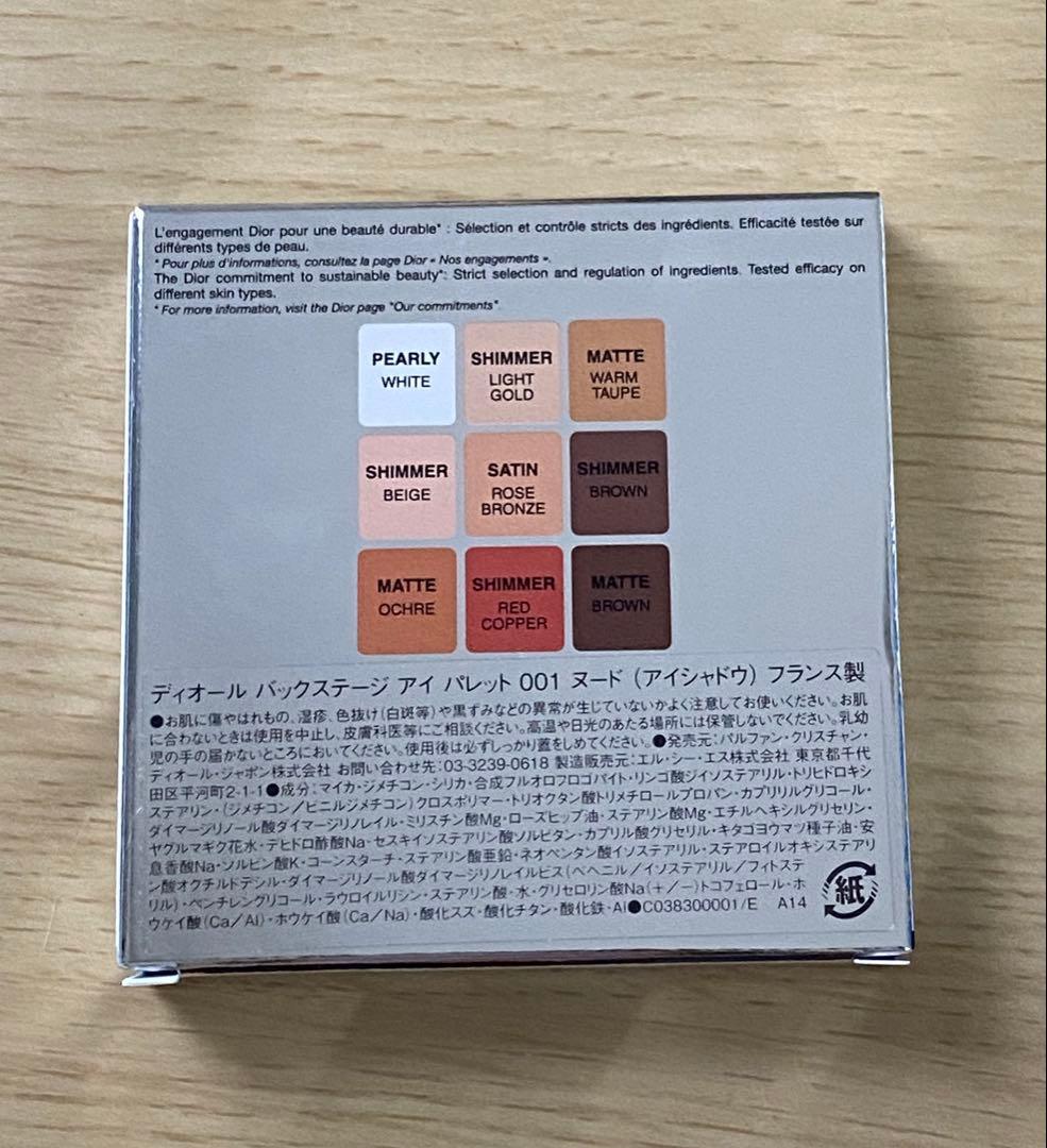 ◎ディオール バックステージ アイ パレット 001 ヌード アイシャドウ10g
