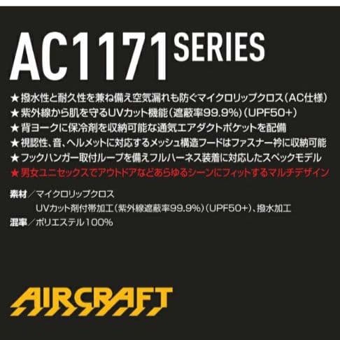 バートルAC1174空調服ベストLブラックウッドBURTLEエアークラフト