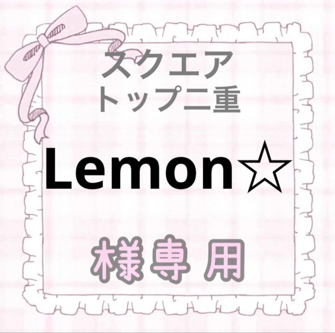 Lemon☆
