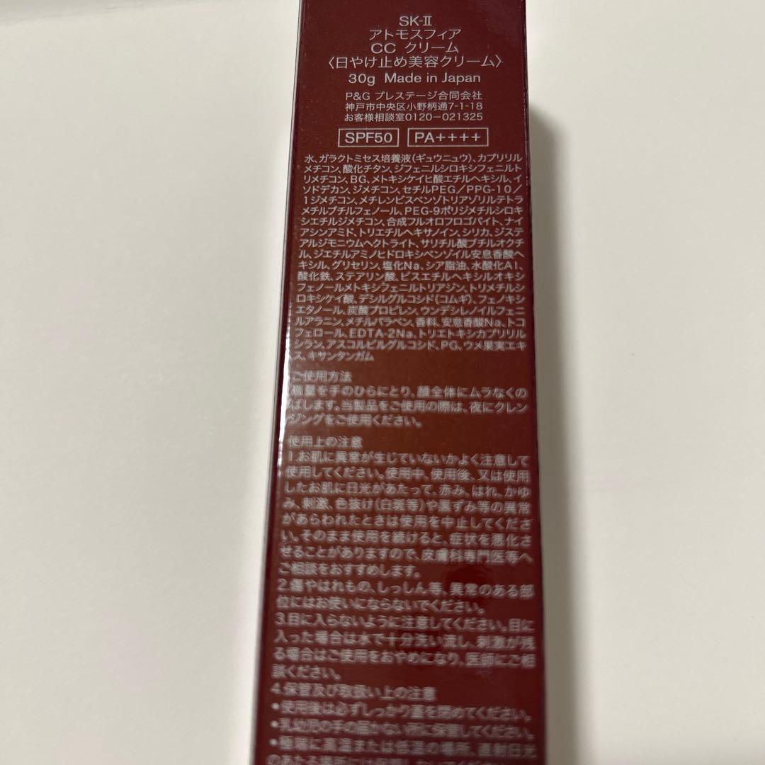 SK-II アトモスフィア　CCクリーム