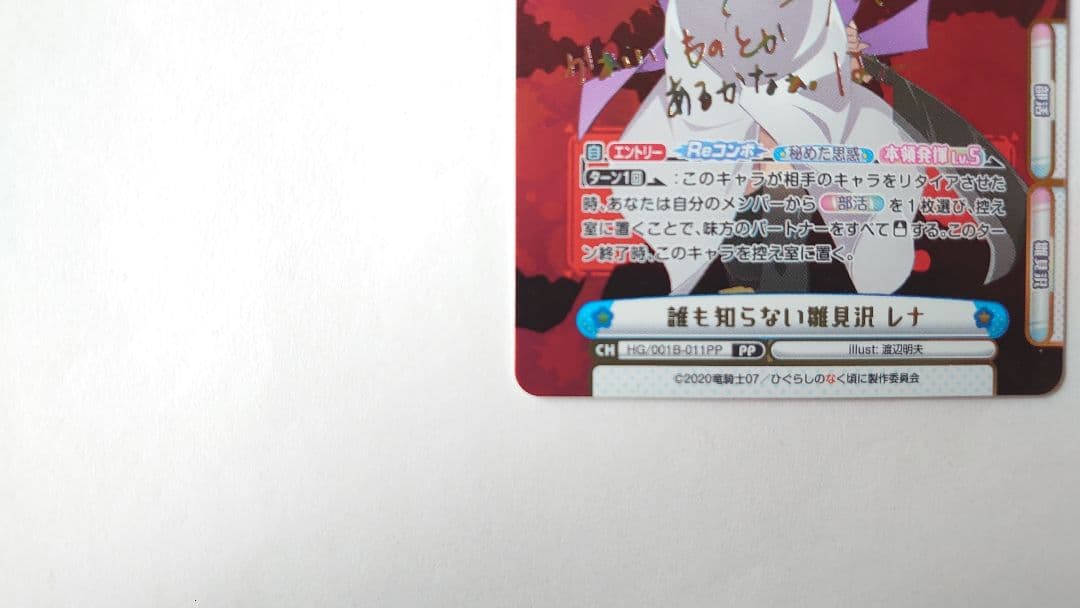 Reバース 誰も知らない雛見沢 レナ PP ひぐらしのなく頃に ひぐらし