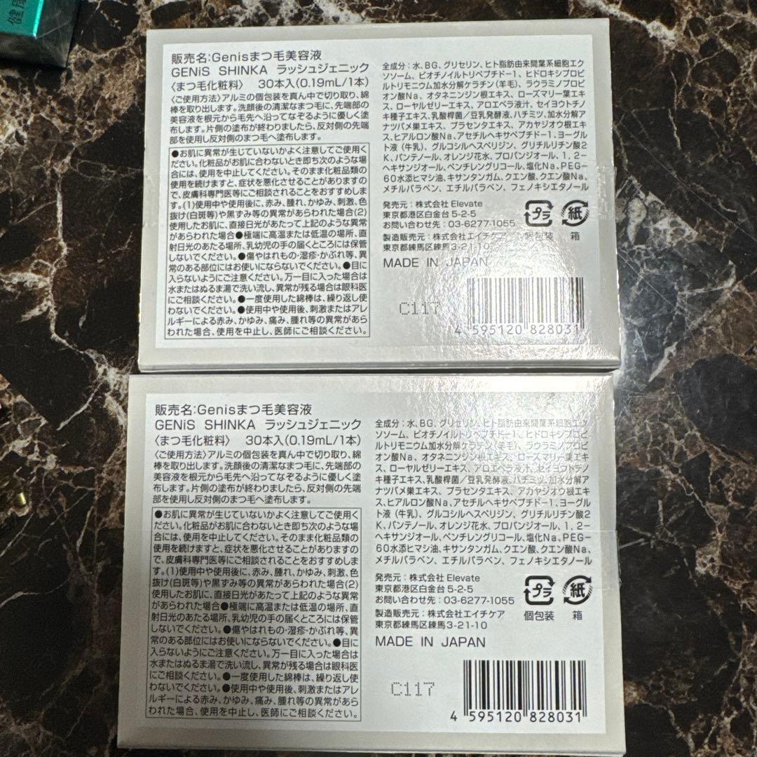 choco Genisまつ毛美容液