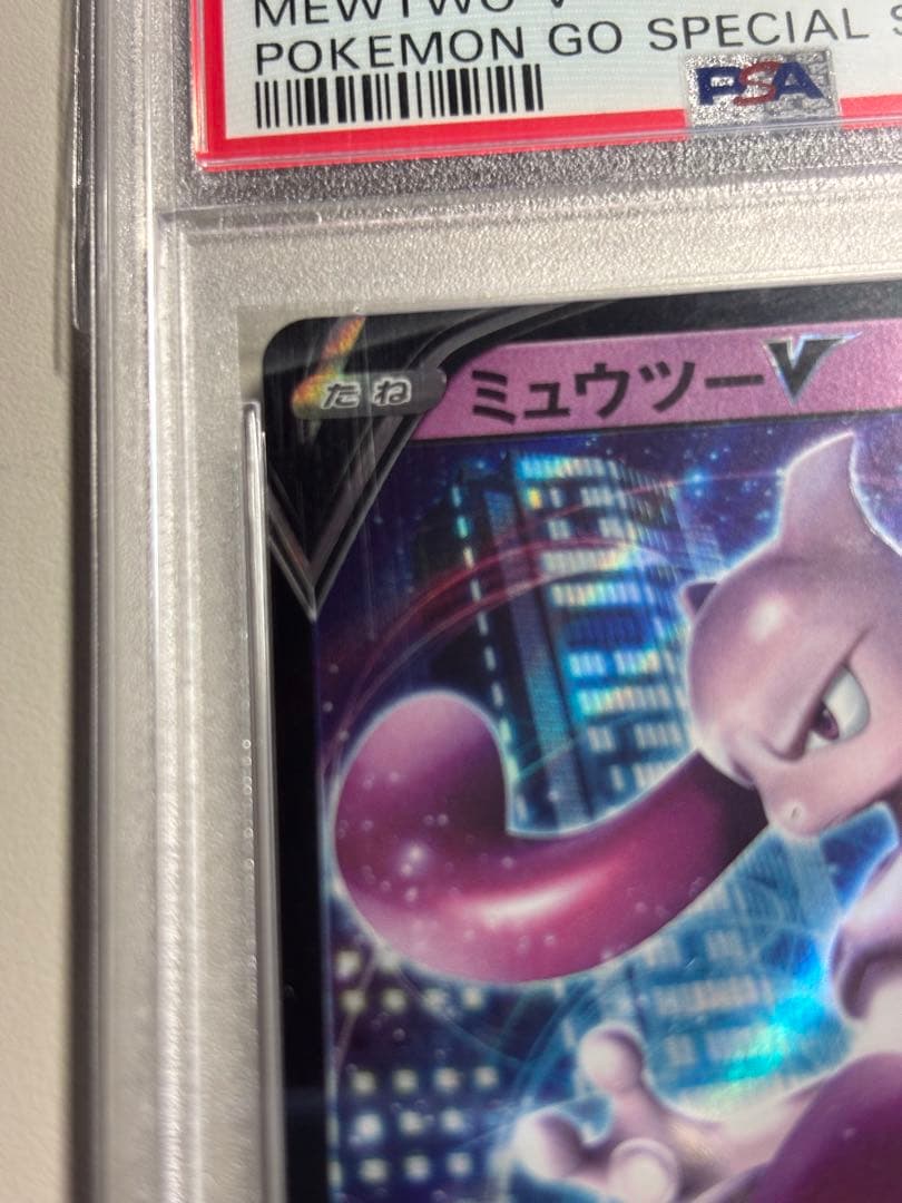 【PSA10】ミュウツーv プロモ　ポケモンgo スペシャルセット