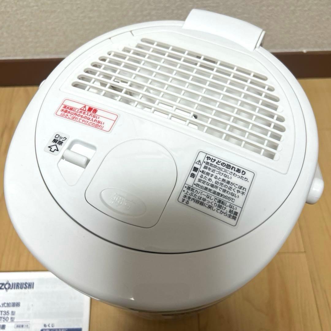象印　スチーム式加湿器　EE-RT35 2024年製