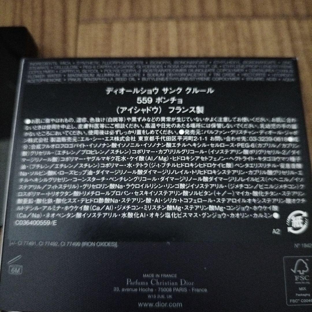 新品未使用Dior DiorShow5Couleursアイシャドウ559ポンチョ