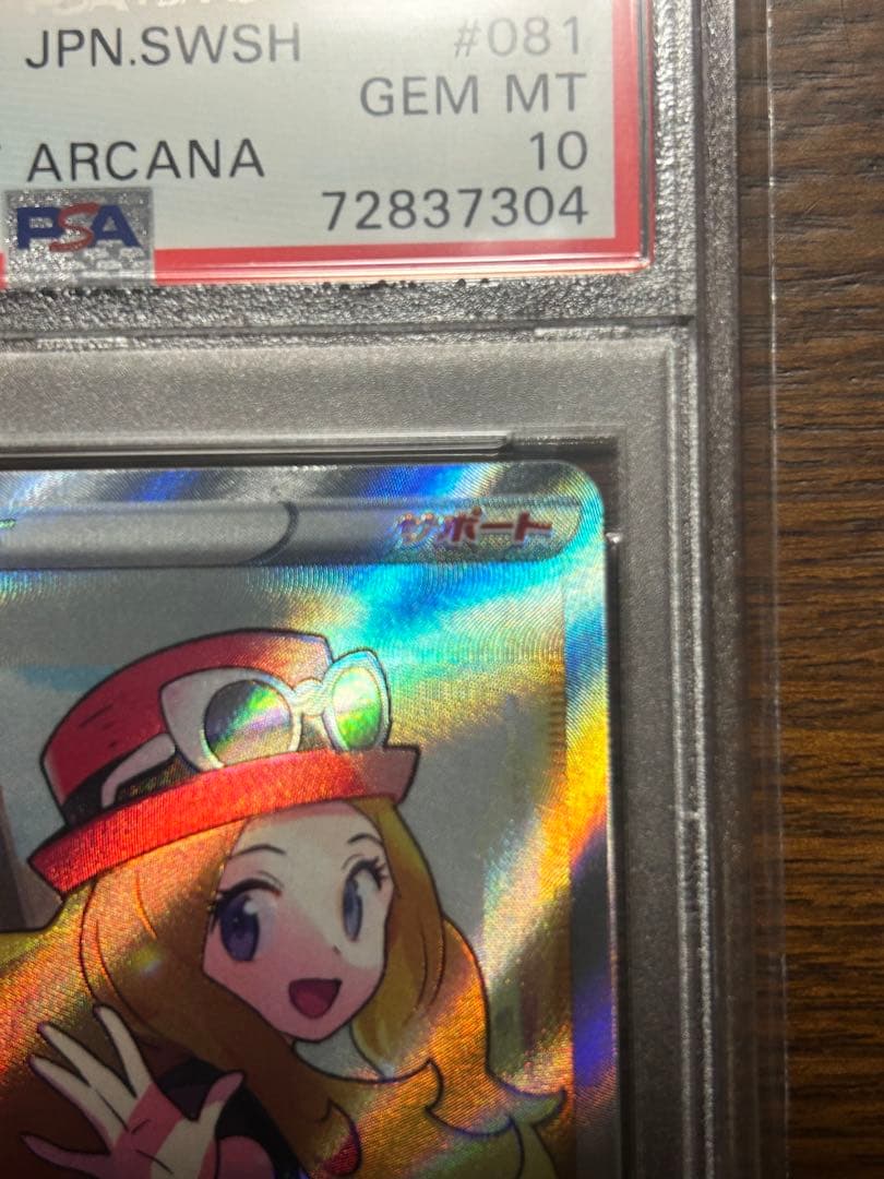PSA10 セレナSR