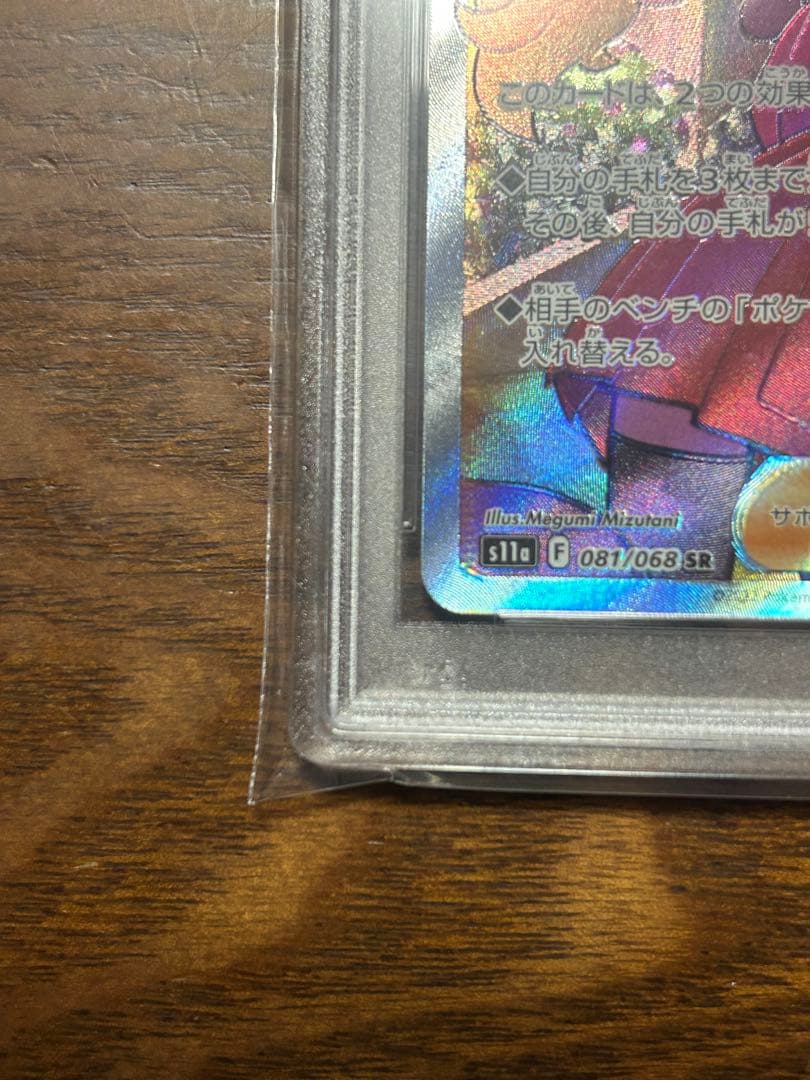 PSA10 セレナSR