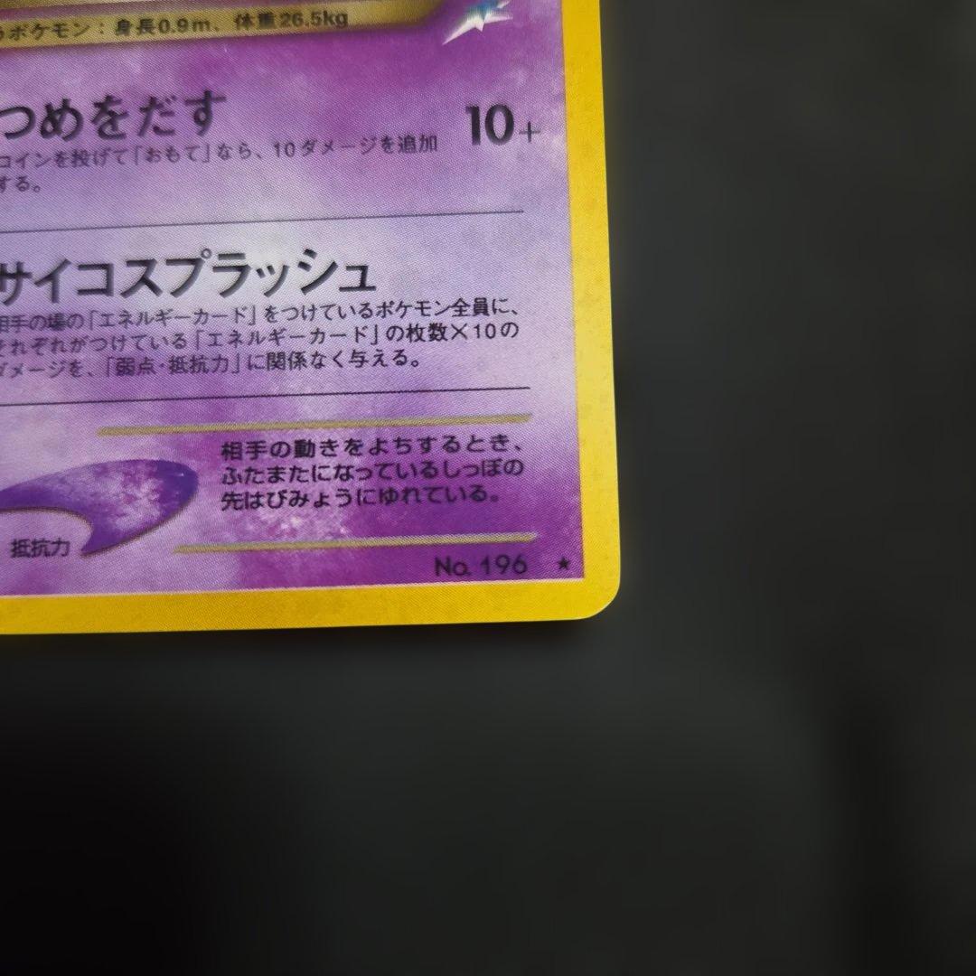ジ*ル様 ポケモンカードわるいエーフィ旧裏