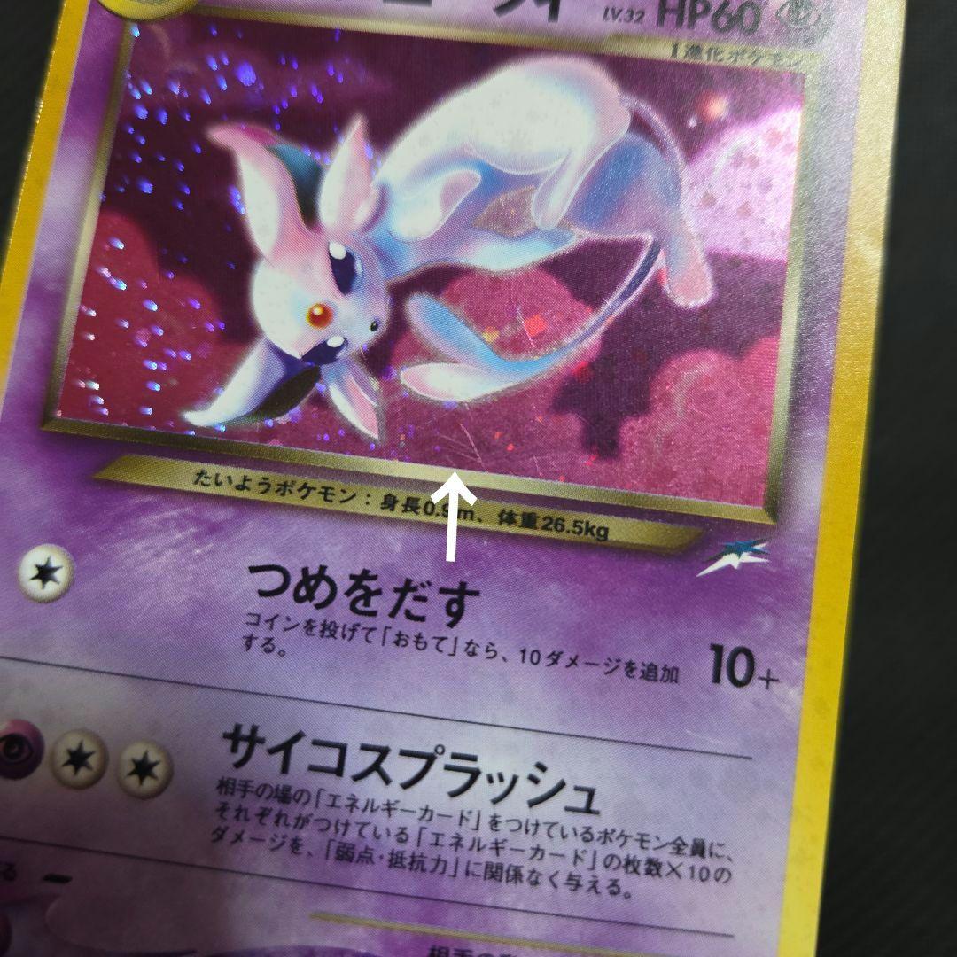 ジ*ル様 ポケモンカードわるいエーフィ旧裏