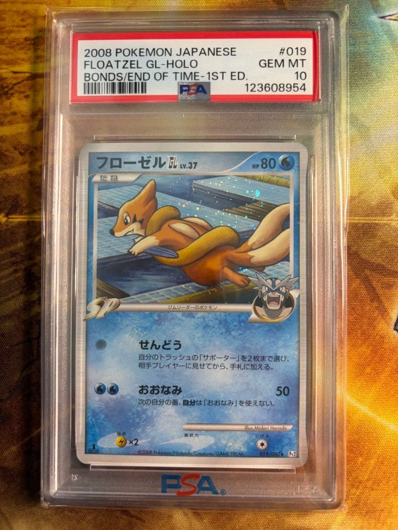 【PSA10】フローゼルGL LV.37 時の果ての絆
