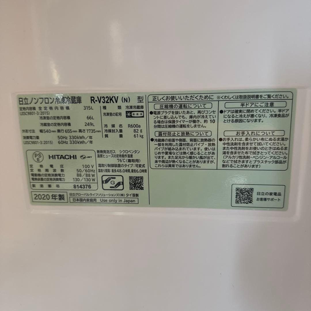 HITACHI 冷蔵庫 R-V32KV(N)