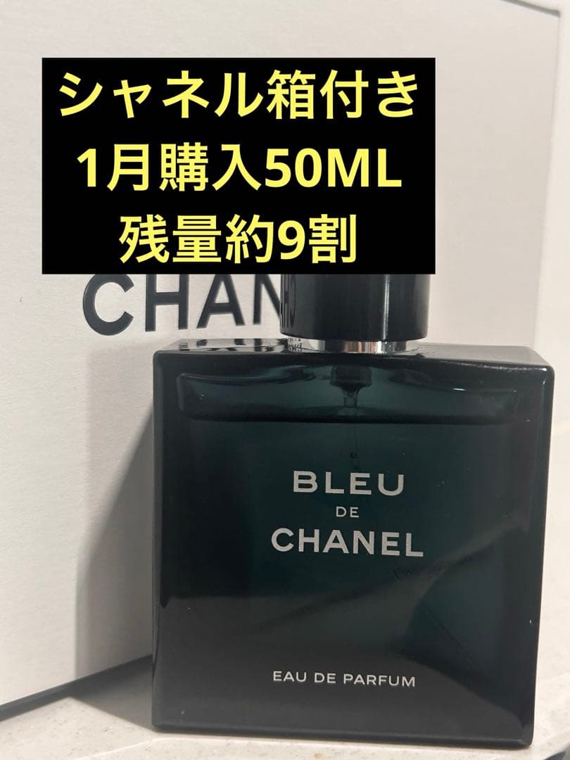 国内正規品 ブルードゥシャネル 50ml 残量9割 CHANEL GD香水