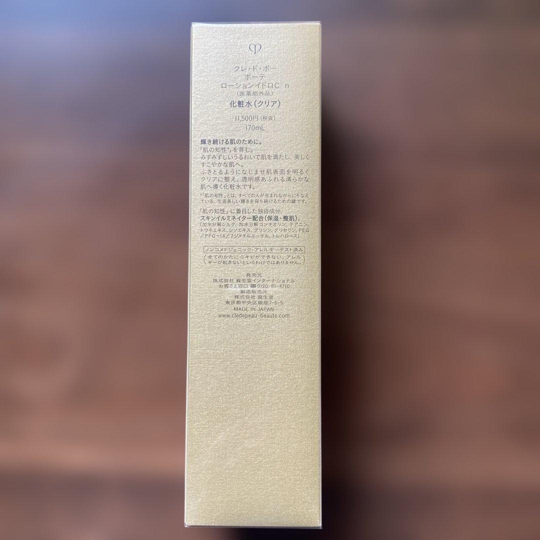 クレドポーボーテ/ローションイドロC n化粧水(クリア)未開封品✨
