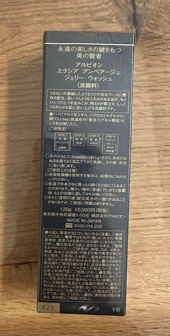 アルビオン　エクシア　アンべアージュ　ジェリー　ウォッシュ　新品未使用