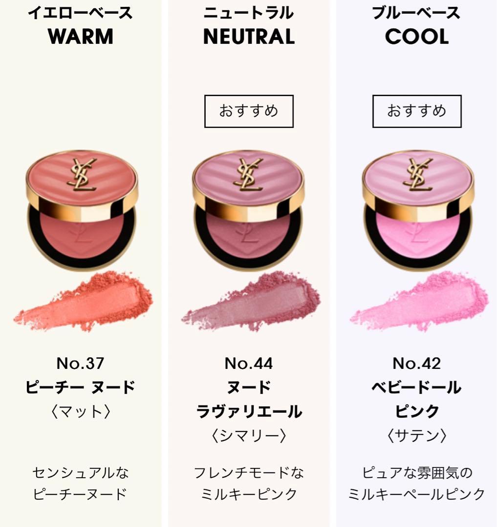 【大幅値下げ】YSL MAKE ME BLUSH 44 ヌードラヴァリエール