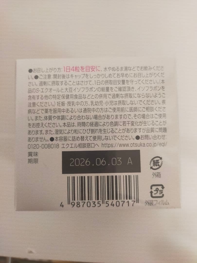 EQUELLE 　エクエル