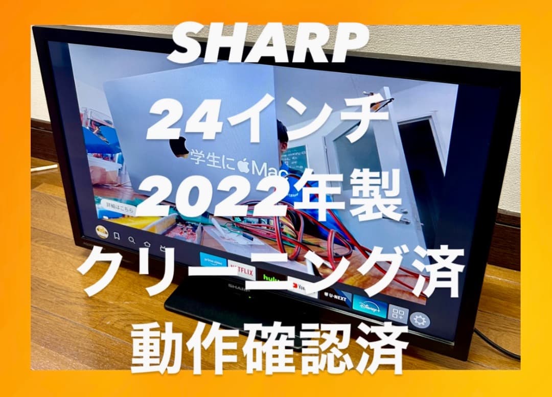 SHARP AQUOS 24V型 液晶テレビ　2T-C24DE-B 22年