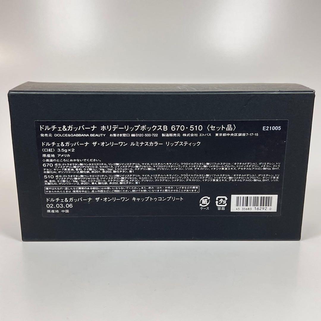新品未使用　ドルチェ&ガッバーナ　ホリデーリップボックスB 670 510